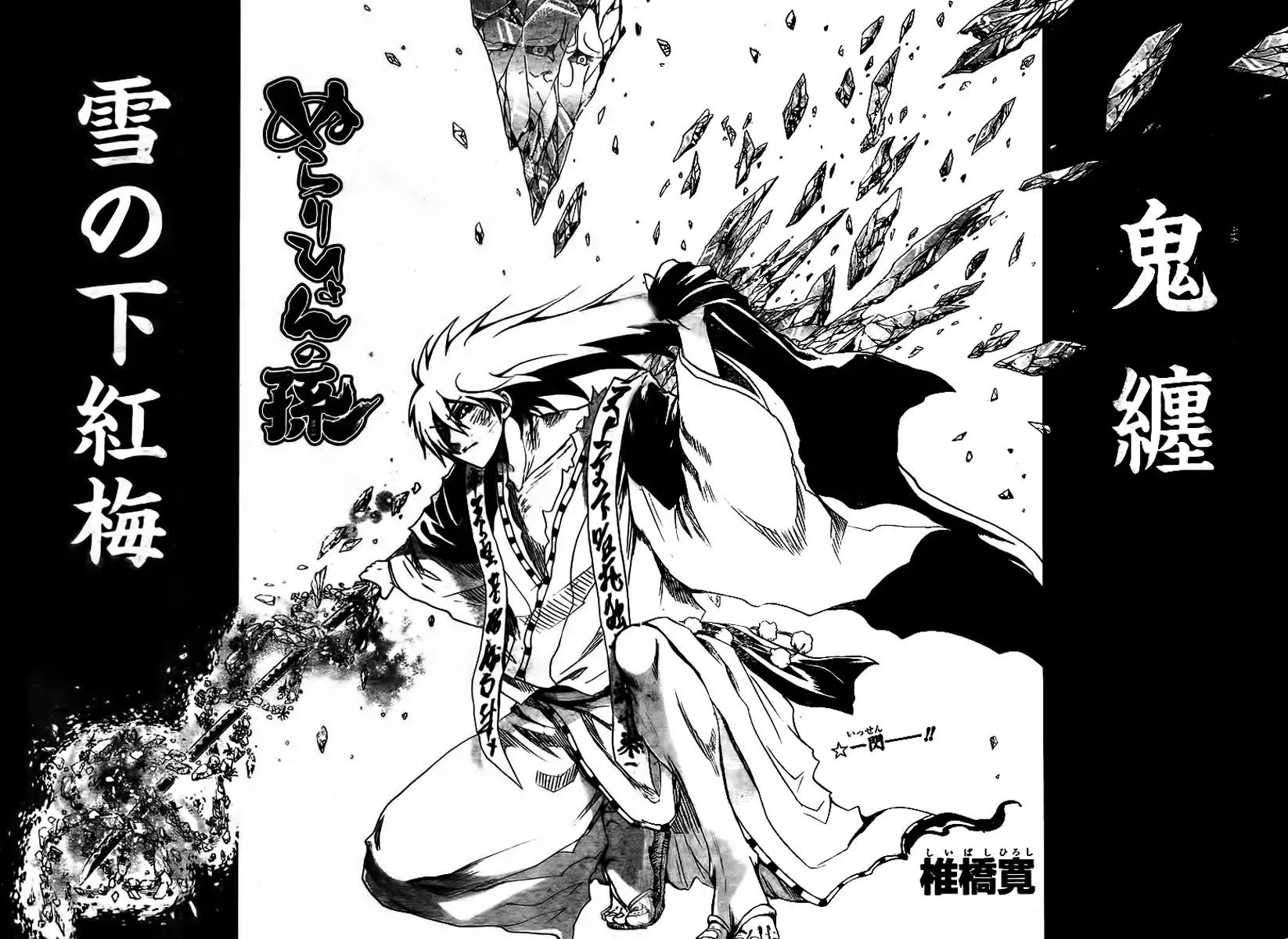 Nurarihyon No Mago Chapter 111 3